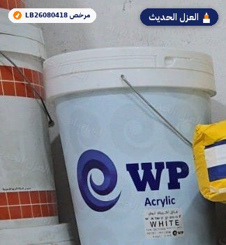 عبوة WP أكريليك في المتجر