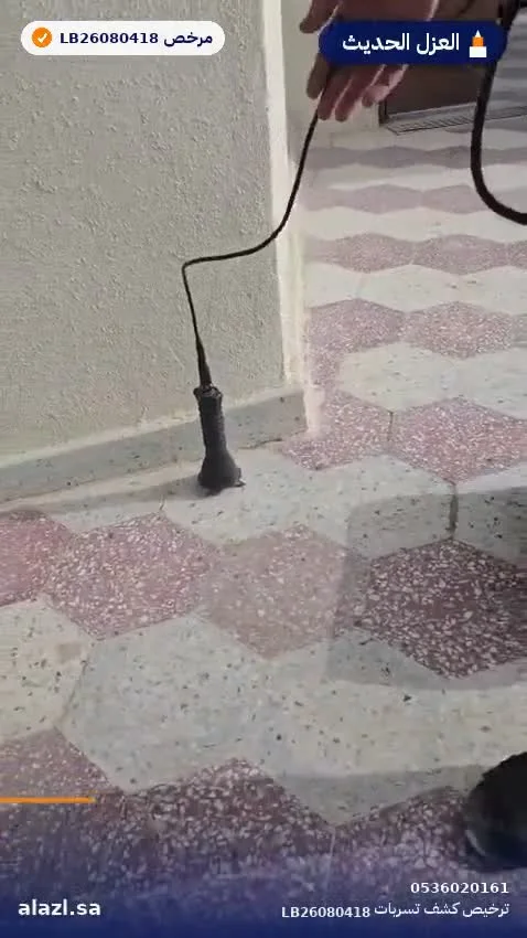 تحديد تهريب تحت بلاط الحوش